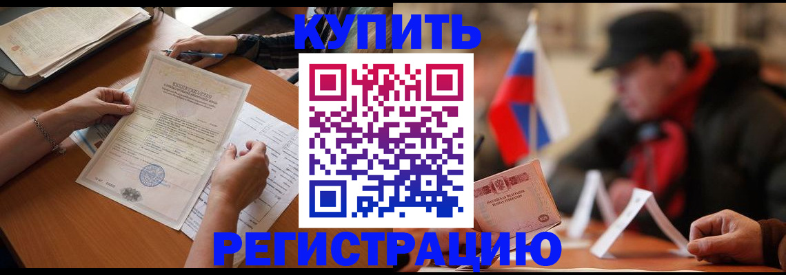 прописка штамп в Бузулуке