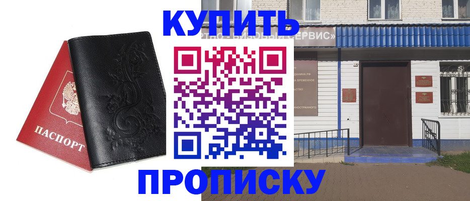 прописка для работы в Бузулуке