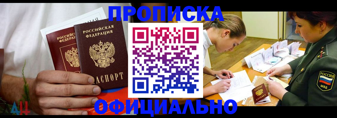 временная прописка в Бузулуке